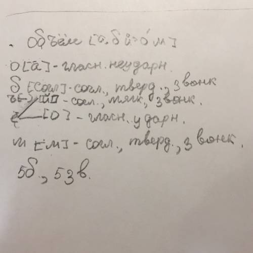 Фонэтический разбор слова объём б.