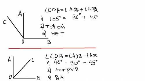 Угол aob=90 градусов, провести луч oc так чтобы угол аос =45градусов 1)чему равен угол сов? 2)вид уг