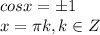 cosx = б1\\
x= \pi k,k\in Z