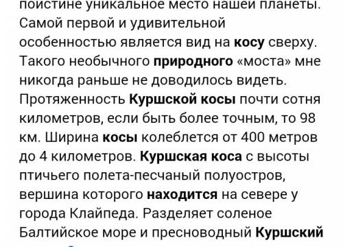 Вкакой природной зоне находиться куршская коса