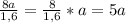 \frac{8a}{1,6}= \frac{8}{1,6}*a=5a
