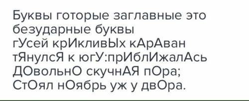 Прочитайте: гусей крикливых караван тянулся к югу: приближалась довольно скучная пора; стоял ноябрь
