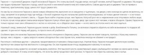 Сочинение на тему герасима 1.представление героя 2.внешность героя 3.черты характера герасима 4.отно