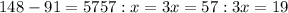 148-91=57 57:x=3 x= 57:3 x=19