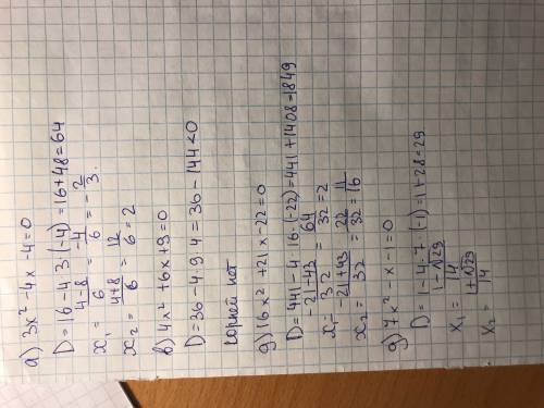 Решите уравненя а)3х в квадрате-4х-4=0 в)4х в квадрате+6х+9=0 д)16х в квадрате+21х-22=0 д)7х в квадр