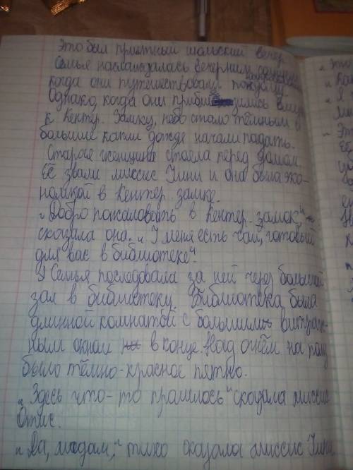 Побыстрей. яз 8 класс кентервильское привидение 2 глава. все .