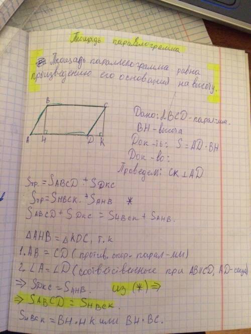 Дано: аbcd параллелограмма. найти: s absd
