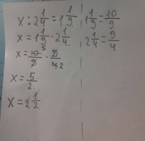 Решите уравнения х: 2целые 1/4 = 1 целая 1/9