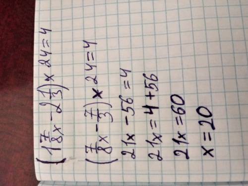 Решите уравнение (1 7/8x -2 1/3 ) × 24=4