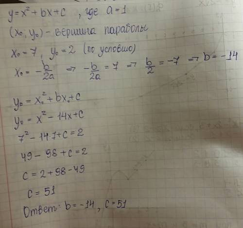 При каких значениях b и c вершина параболы у=х² + bx+c находится в точке к (7; 2)