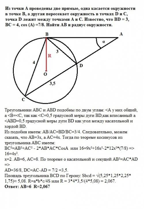Из точки а проведены две прямые, одна касается окружности в точке в, а другая пересекает окружность