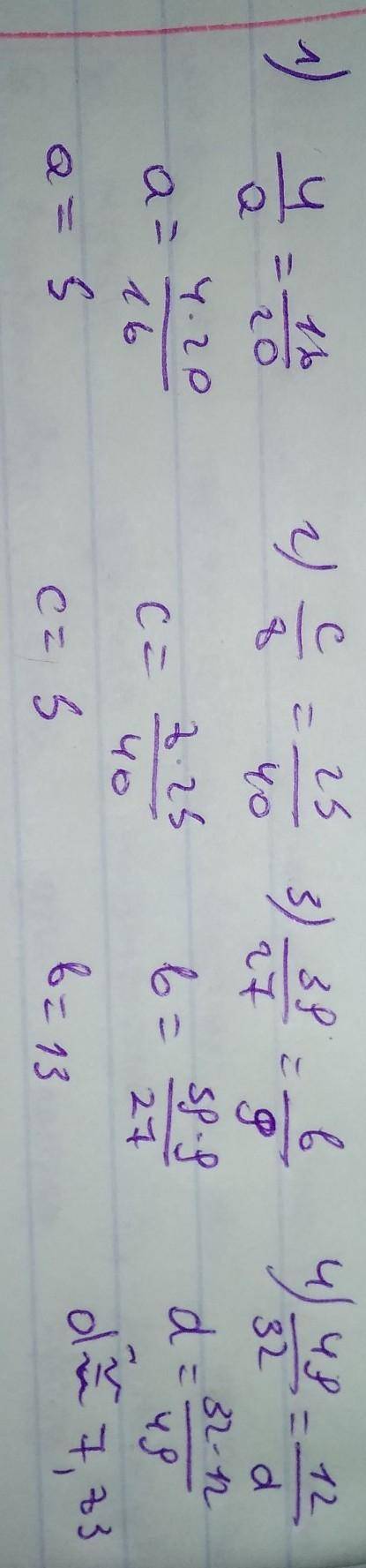 1) 4/a=16/20 2) с/8=25/40 3) 39/27= b/9 4) 49/32=12/d