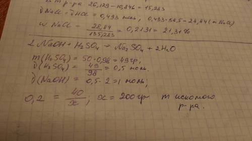 Найдите массу 20%-ного раствора едкого натра, необходимого для нейтрализации 50 г 98%-ного раствора