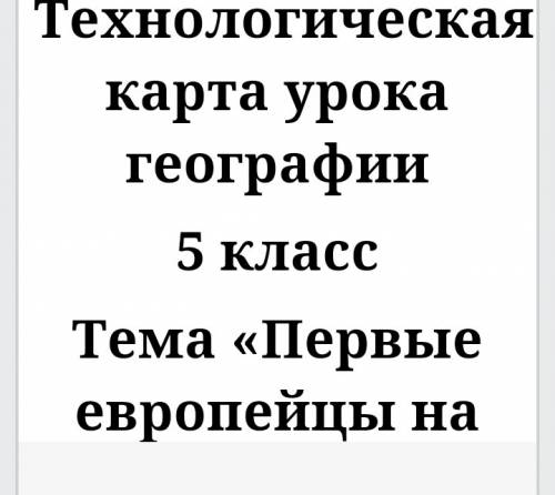20 сообщение на тему первые европейцы на краю азии 5 класс. заранее