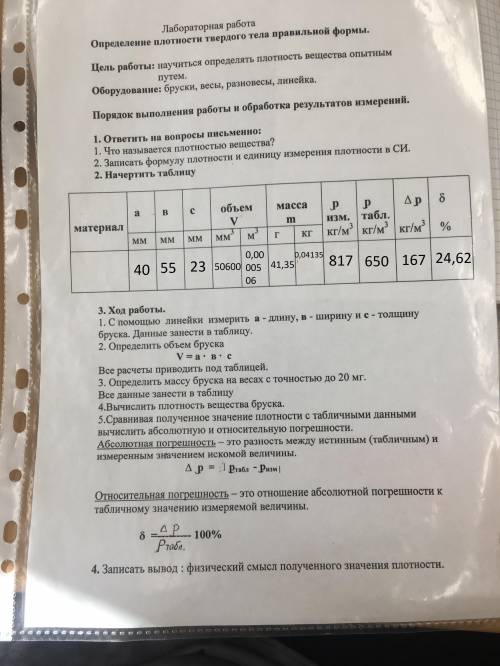 Решить лабораторную умоляю материал: брусок дсп (41 грамм 350 миллиграмм) вторая фотка размеры бру