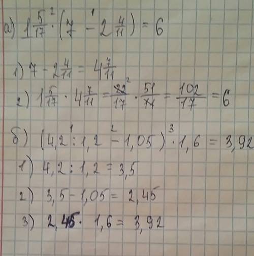 Выполнить действия: а) 1 целая 5/17*(7 целых -2 целых 4/11) б) (4,2/1,2-1,05)*1.6