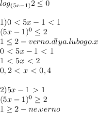 log_{(5x-1)}2 \leq 0\\\\
1) 0 \ \textless \ 5x - 1 \ \textless \ 1\\
(5x-1)^0 \leq 2\\
1 \leq 2-verno.dlya.lubogo.x\\
0 \ \textless \ 5x-1\ \textless \ 1\\
1\ \textless \ 5x\ \textless \ 2\\
0,2\ \textless \ x\ \textless \ 0,4\\\\
2)5x-1\ \textgreater \ 1\\
(5x-1)^0 \geq 2\\
1 \geq 2-ne.verno\\