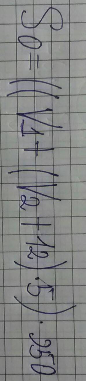 V1=70км/ч v2=? , на 12 км/ч больше t (время)=5 ч s (расстояние )= 950 км so=? км надо узнать so (0)