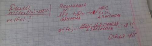 Найдите массу железа, образующегося при его горении , если образуется 250г fe3o4
