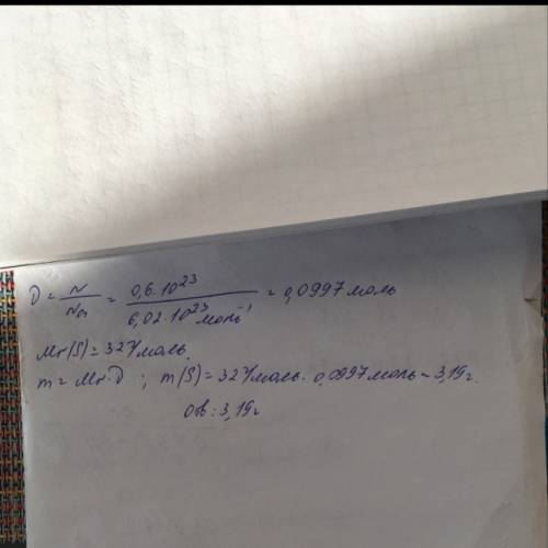 Рассчитайте массу 0.610^23 атомов серы