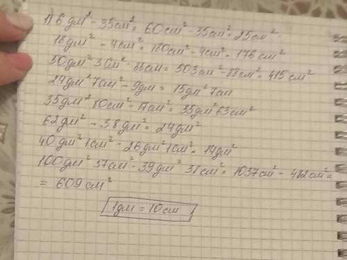 1) 6 дм² - 35 см² = 18 дм² - 4 см² = 50 дм² 3 см² - 88 см² = 24 дм² 7 см² - 9 дм² = 35 дм² 80 см² -
