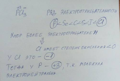 Определить степень окисления элементов в соединении pcl3 , с объяснением как вы решали