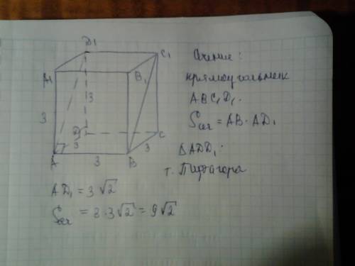 Дан куб abcda1 b1 c1 d1, ребро которого равно 3 см. найти площадь сечения, проходящего через диагона