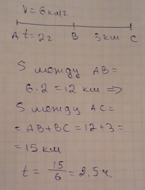 Путник идет из города а в город с через город в со скоростью 6 км/ч. расстояние ав он за 2 часа. рас