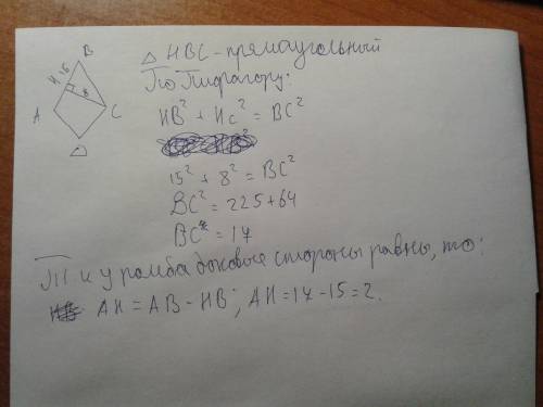 Высота ch ромба abcd,опущенная из точки c на сторону ab,делит сторону ab на отрезки ah и hb.найдите