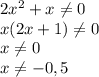 2x^2+x \neq 0
\\x(2x+1) \neq 0
\\x \neq 0
\\x \neq -0,5