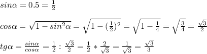sin \alpha =0.5= \frac{1}{2} \\ \\ cos \alpha = \sqrt{1-sin^2 \alpha }= \sqrt{1-( \frac{1}{2} )^2}= \sqrt{1- \frac{1}{4} }= \sqrt{ \frac{3}{4} }= \frac{ \sqrt{3} }{2} \\ \\ tg \alpha = \frac{sin \alpha }{cos \alpha } = \frac{1}{2}: \frac{ \sqrt{3} }{2}= \frac{1}{2}* \frac{ 2 }{\sqrt{3}}= \frac{1}{\sqrt{3}}= \frac{\sqrt{3}}{3}
