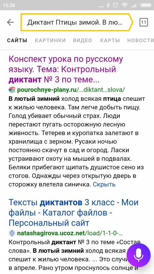 Диктант на тему птицы зимой наченается так в лютой зимней