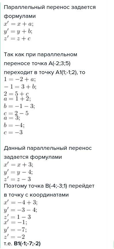 При параллельном копировании точка a (1; 1) перемещается в точку a '(2; 5). найдите координаты точек