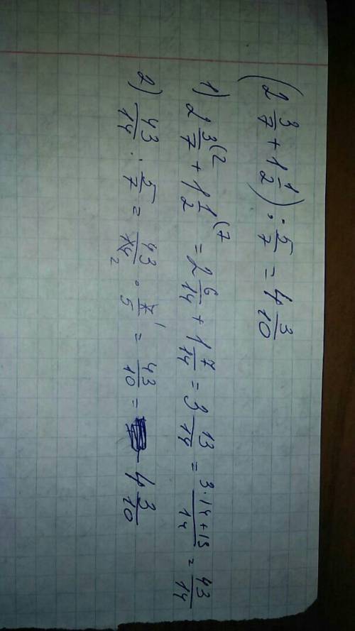 Найдите значение выражения (2целых 3/7+1 целая 1/2): 5/7