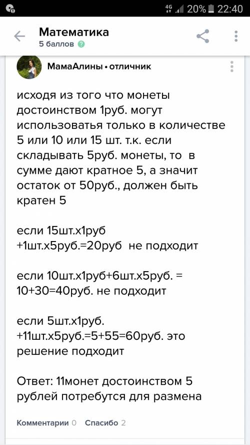 Можно ли разменять 50 рублей при 16 монет достоинством 1 и 5 рублей? если можно, то сколько монет до