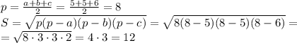 p=\frac {a+b+c}{2} =\frac {5+5+6}{2} = 8\\
S = \sqrt{p(p-a)(p-b)(p-c)} = \sqrt{8(8-5)(8-5)(8-6)} =\\
= \sqrt{8 \cdot 3 \cdot 3 \cdot 2 } = 4\cdot 3 = 12\\
