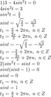 1)3-4 sin^2 t=0
\\4sin^2t=3
\\sin^2t= \frac{3}{4}
\\sint=\sqrt{\frac{3}{4} }= \frac{\sqrt{3}}{2} 
\\t_1= \frac{\pi}{3} +2\pi n,\ n \in Z
\\t_2= \frac{2\pi}{3} +2\pi n,\ n \in Z
\\sint=-\sqrt{\frac{3}{4} }=- \frac{\sqrt{3}}{2} 
\\t_3= -\frac{\pi}{3} +2\pi n,\ n \in Z
\\t_4= -\frac{2\pi}{3} +2\pi n,\ n \in Z
\\2)sin^2t-sin t=0
\\sint(sint-1)=0
\\sint=0
\\t_1=\pi n,\ n \in Z
\\sint=1
\\t_2= \frac{\pi}{2} +2\pi n,\ n \in Z