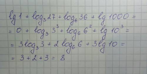 Вычислите значение выражения lg1 + log3 27 + log6 36 + lg 1000 = ?