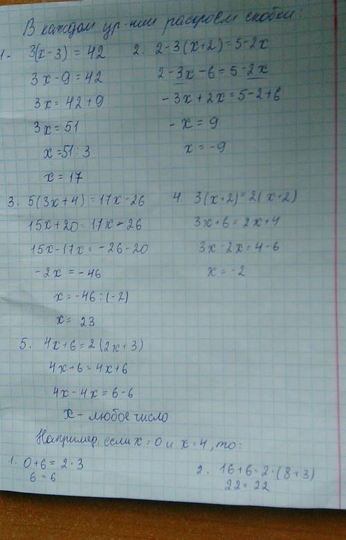 Решите это составные уравнения 1. 3(x – 3) = 42 2. 2-3(x + 2)=5 – 2x 3. 5(3x + 4) = 17x – 26 4. 3(x