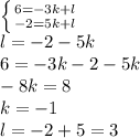 \left \{ {{6=-3k+l} \atop {-2=5k+l}} \right. 
\\l=-2-5k
\\6=-3k-2-5k
\\-8k=8
\\k=-1
\\l=-2+5=3