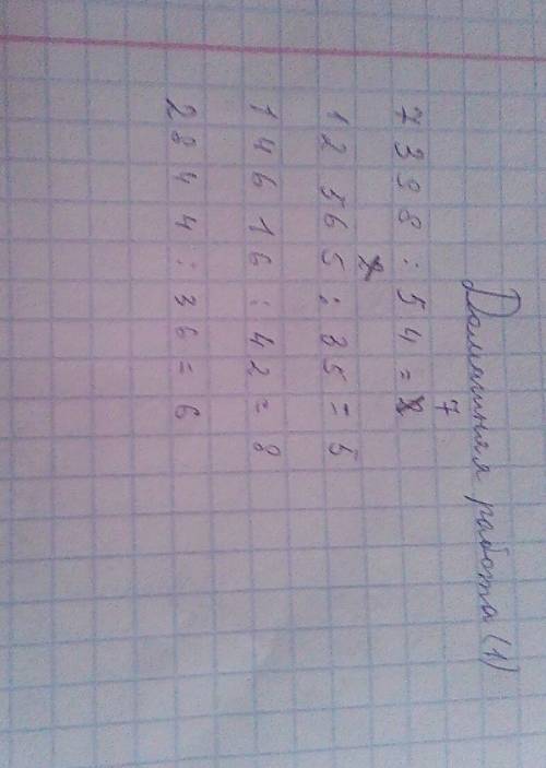 Найди значения частных, используя правило деления числа на произведение двух чисел 7398: 54 12565: 3