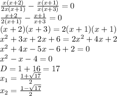\frac{x(x+2)}{2x(x+1)} - \frac{x(x+1)}{x(x+3)} =0
\\ \frac{x+2}{2(x+1)} - \frac{x+1}{x+3} =0
\\(x+2)(x+3)=2(x+1)(x+1)
\\x^2+3x+2x+6=2x^2+4x+2
\\x^2+4x-5x-6+2=0
\\x^2-x-4=0
\\D=1+16=17
\\x_1= \frac{1+\sqrt{17}}{2} 
\\x_2= \frac{1-\sqrt{17}}{2}