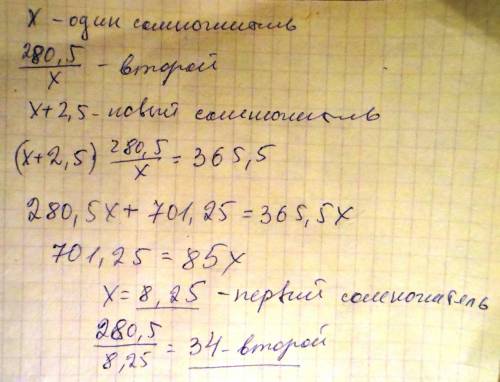 Произведение двух чисел равно 280,5. если один из множителей увеличить на 2,5, а другой оставить без