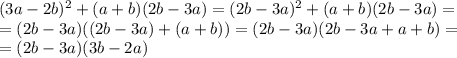 (3a-2b)^2+(a+b)(2b-3a)=(2b-3a)^2+(a+b)(2b-3a)= \\ 
=(2b-3a)((2b-3a)+(a+b))=(2b-3a)(2b-3a+a+b)= \\ 
=(2b-3a)(3b-2a)