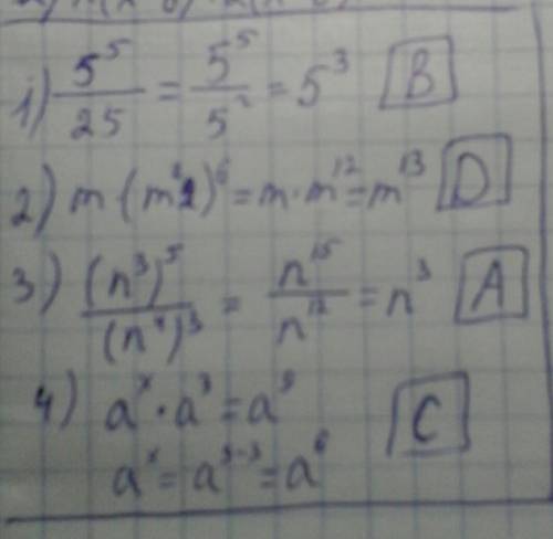 Запишите отношение 5^5: 25 в виде степени. a) 5^0; b) 5^3; c) 5^7; d) 5^10; e) 5^-20. запишите выраж