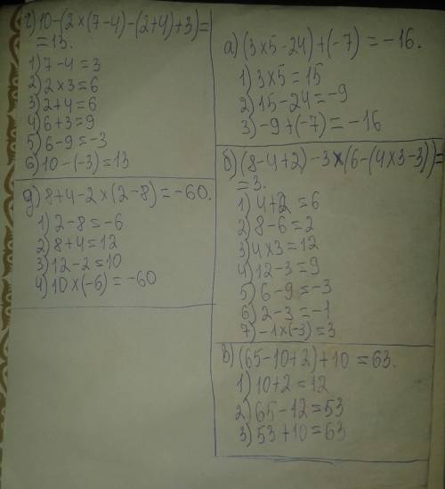Выполните действие а)(3×5-24)+(-7) б)(8-4+2)-3×(6-(4×3- в)(65-10+2)+10 г) 10-(2×(7-+4)+ д)8+4-2×(2-8