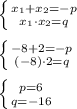 \left \{ {{x_1+x_2=-p} \atop {x_1\cdot x_2=q}} \right. \\\\
 \left \{ {{-8+2=-p} \atop {(-8)\cdot 2=q}} \right. \\\\
 \left \{ {{p=6} \atop {q=-16}} \right. \\\\
