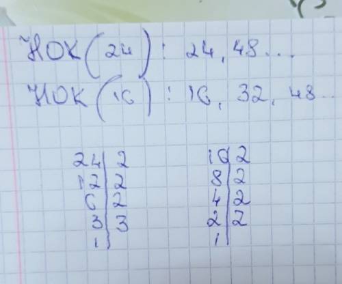 Найти наименьшее общее красное чисел, разложил их на простые множитель 24 и 16, 25 и 35, 72 и 12, 30