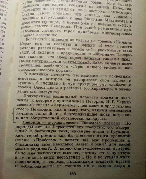 1)печорин ставит эксперименты над душами и терпит крушение,потому 2)цитаты белинский о печорине,рома