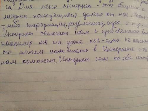 Чем является для вас интернет (развёрнутый ответ) !